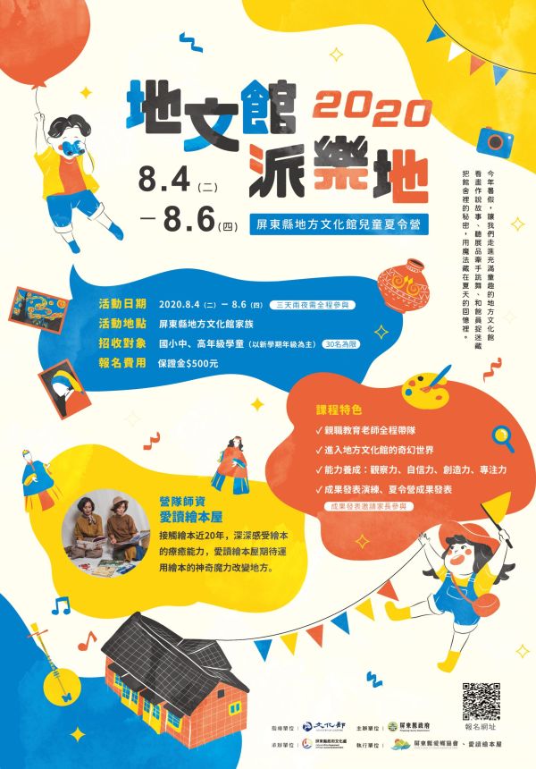 地文館派樂地 主視覺設計