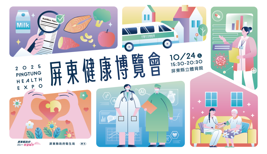 2025屏東健康博覽會 主視覺設計