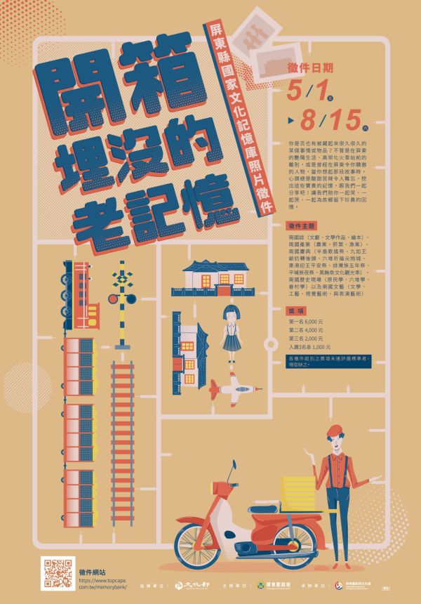 開箱埋沒的老記憶-屏東縣國家文化記憶庫照片徵件 主視覺設計