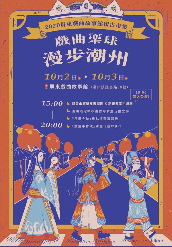 戲曲樂球 主視覺設計