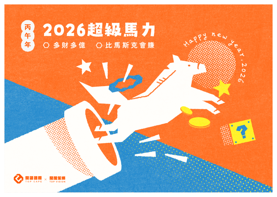 2026超級馬力
