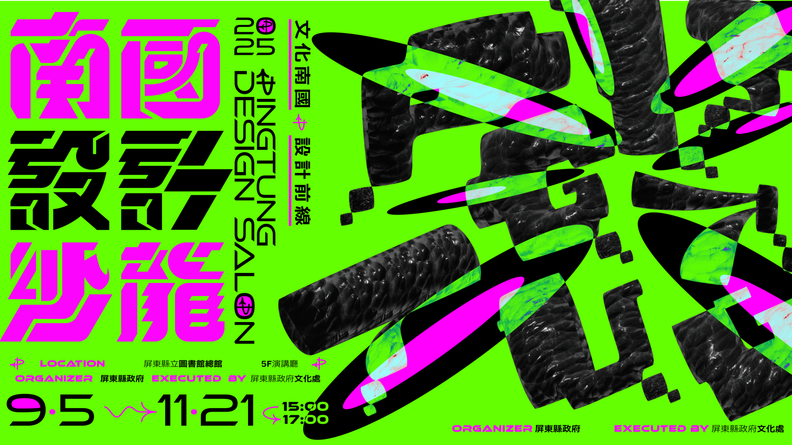 2025南國設計沙龍